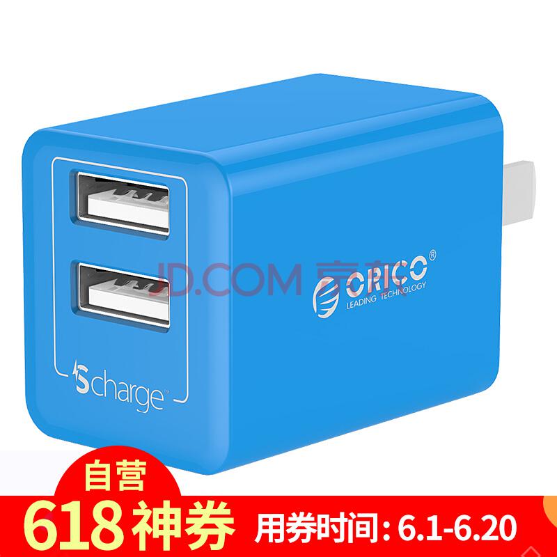 奥睿科 (ORICO）WHA-2U 2口USB充电器/多口充电器/充电头 单口2.4A 适用于苹果安卓手机平板 蓝色