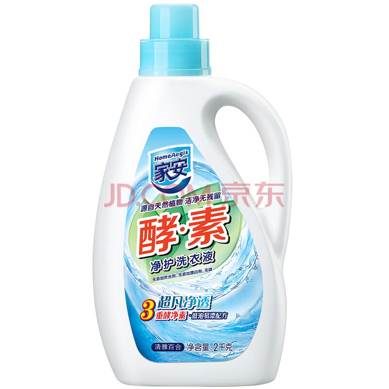 家安（HomeAegis）酵素净护洗衣液-净透2KG *2件38元（合19元/件）