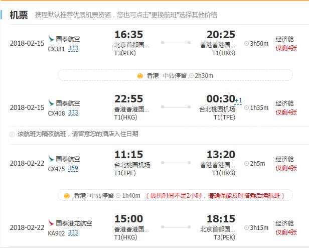 国泰港龙航空 北京直飞台北8天往返含税