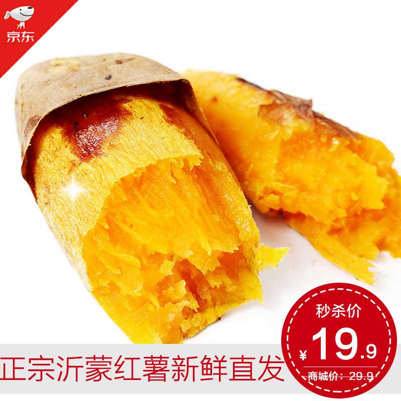【潍坊馆】山东沂蒙新鲜红薯2.5kg新鲜蔬菜黄心地瓜粉糯香甜15元