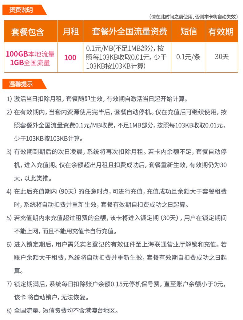上海联通 流量月卡 100GB本地流量+1GB全国流量