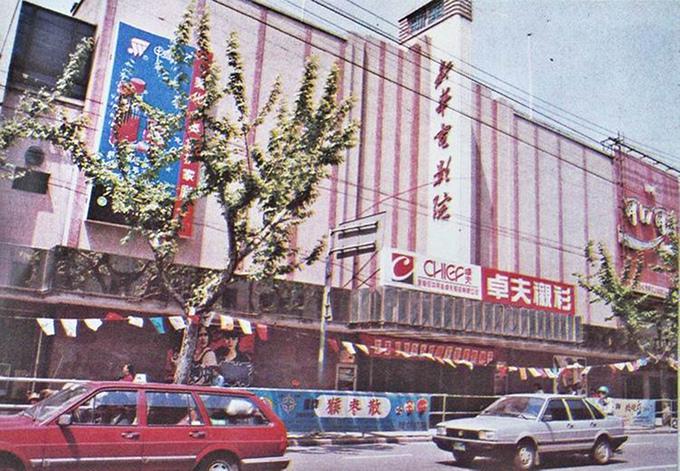 新华电影院，南京西路742号近石门一路口，1980年代