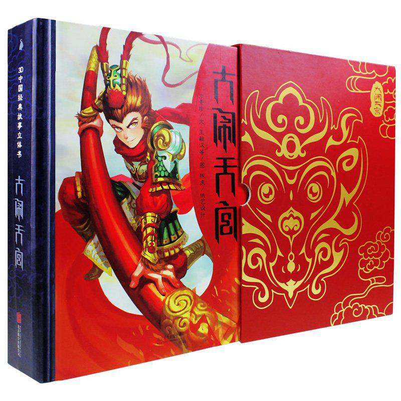 《3D中国经典故事立体书•大闹天宫》 +凑单品