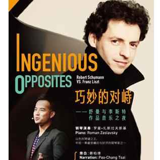 北京音乐厅2018国际古典系列演出季 巧妙的对峙—舒曼与李斯特作品音乐之夜  北京站