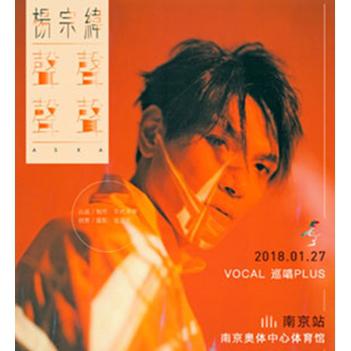 2018杨宗纬“声声声声”VOCAL巡唱Plus   南京站