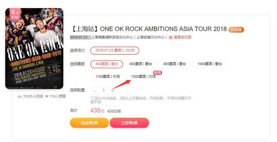 ONE OK ROCK AMBITIONS ASIA TOUR 2018  上海站