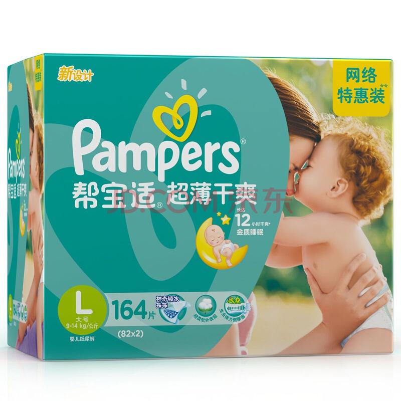 Pampers帮宝适 超薄干爽婴儿纸尿裤 大号L164片（ 9-14kg）