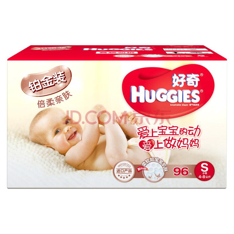 【京东超市】好奇 Huggies 铂金装 婴儿纸尿裤 电商箱装小号尿不湿 S96片【4-8kg】【韩国进口】