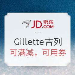 Gillette 吉列 跨年嗨购狂想曲 促销活动