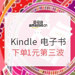 亚马逊中国 Kindle电子书专场