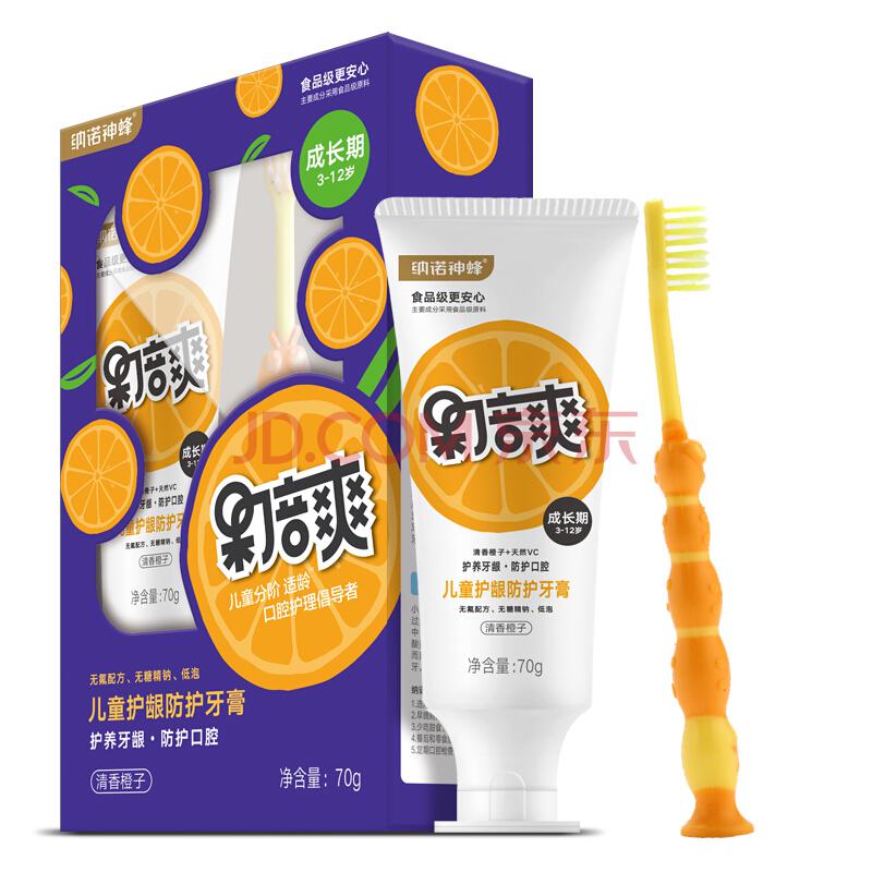 纳诺（NANO）果倍爽儿童护龈防护牙膏促销装（送牙刷清香橙子）4.95元