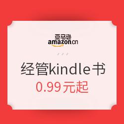 亚马逊中国  经管类 年度关键词 kindle电子书特价