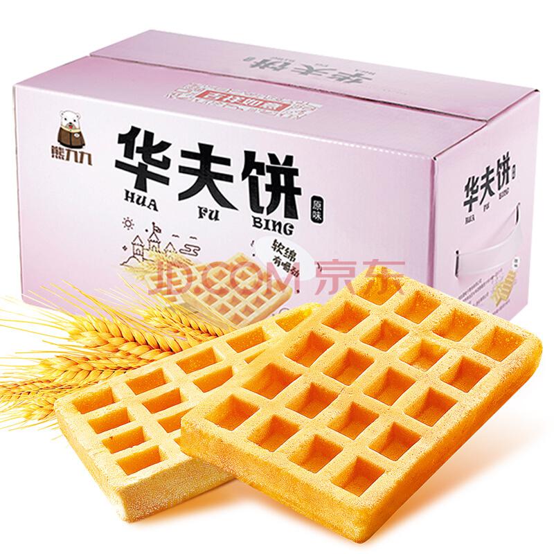 熊九九原味华夫饼休闲零食营养早餐西式软面包糕点1000g/箱28.80元