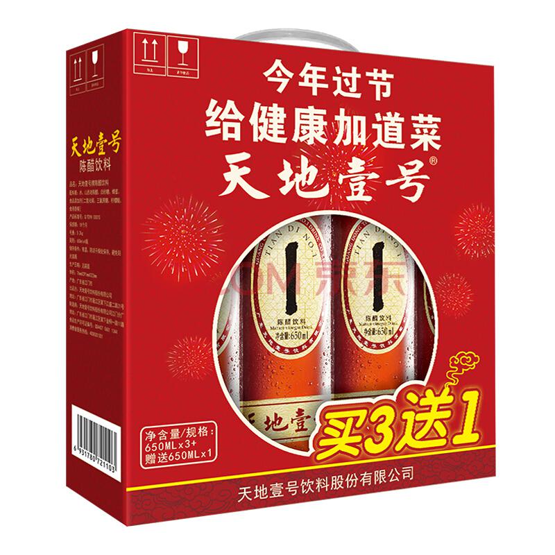 天地壹号 陈醋饮料650ml×3+1/盒 礼盒装42.8元