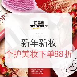 亚马逊中国 全球美妆 新年新妆