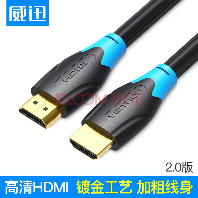 威迅（VENTION）HDMI2.0 4K数字高清线 HDMI公对公连接线 3D视频线 笔记本连电视投影仪1米黑AACBF9.9元