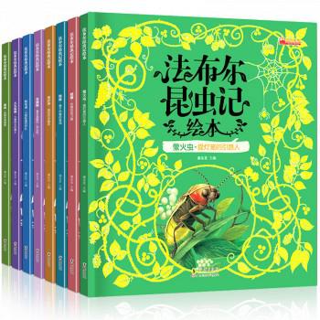 《法布尔昆虫记彩绘本》全8册