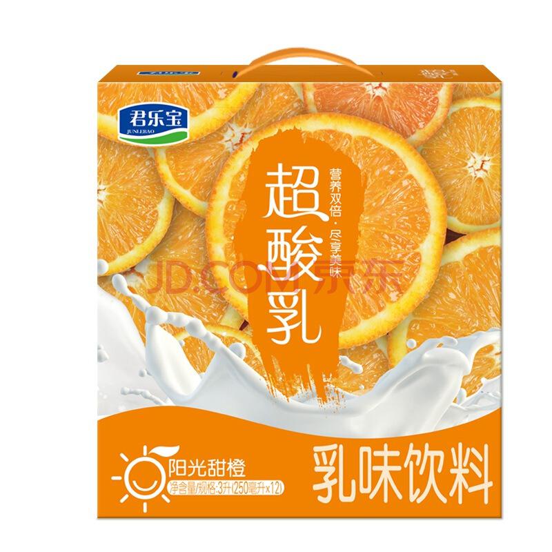 君乐宝超酸乳甜橙味乳味饮料250ml*12盒/礼盒装9.9元