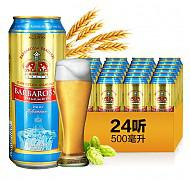 【京东超市】德国进口啤酒 凯尔特人(Barbarossa)小麦啤酒 500ml*24整箱装