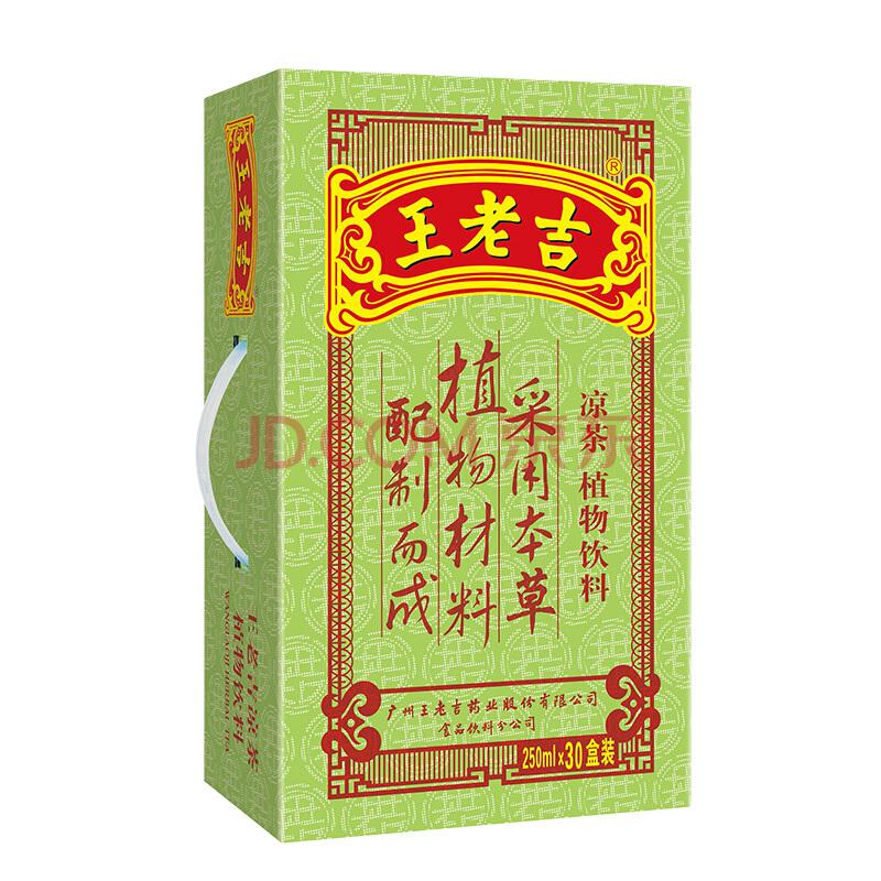 王老吉 凉茶绿盒装250ml*30盒 整箱39.9元