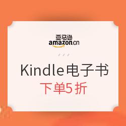 亚马逊中国 Kindle电子书 新年专场