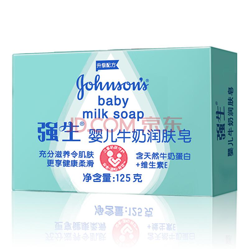 强生(Johnson) 婴儿牛奶香皂125g *2件6.9元（合3.45元/件）