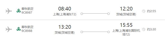 春秋航空 上海-日本东京5天往返含税机票（西瓜卡1张/人+可选酒店）