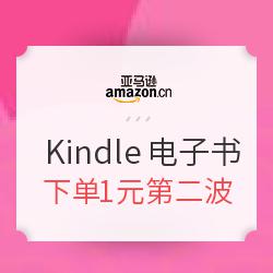 亚马逊中国 Kindle电子书专场