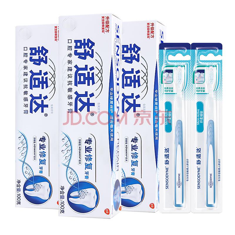 【京东超市】舒适达（sensodyne） 专业修复 牙膏 100g×3+纤柔细软 牙刷×2