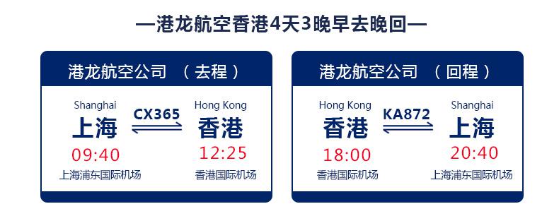 国泰港龙航空 上海-香港4-5天往返含税
