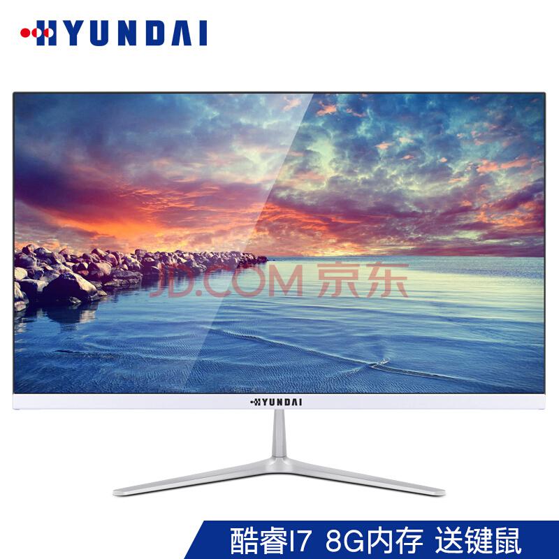 现代(HYUNDAl)W2416 23.8英寸超薄窄边IPS屏 家用办公一体机台式电脑(酷睿i7 8G 240G固态)白色3199元