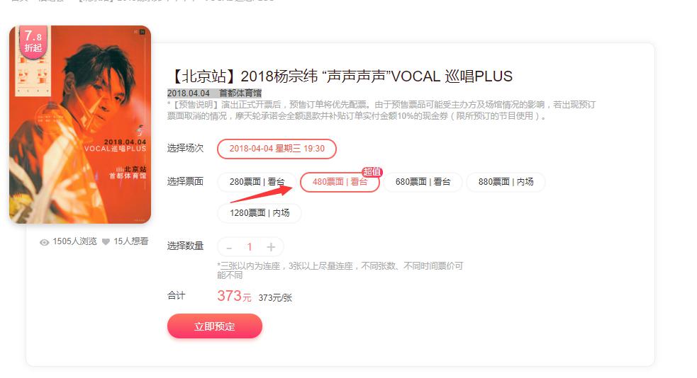 2018杨宗纬 “声声声声”VOCAL 巡唱PLUS   北京站
