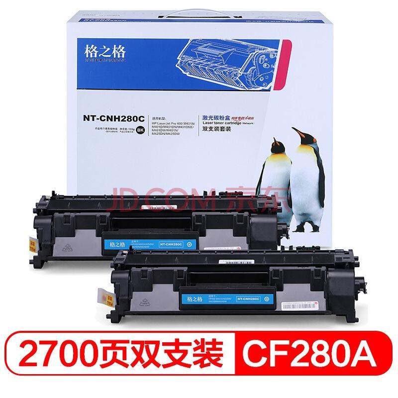 格之格CF280A硒鼓NT-CNH280C双支装适用惠普HP400M401AM401DM401DNM425DNM425DW打印机耗材80A硒鼓149元