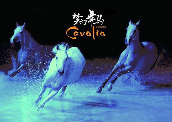 《Cavalia•舞马》 南京站