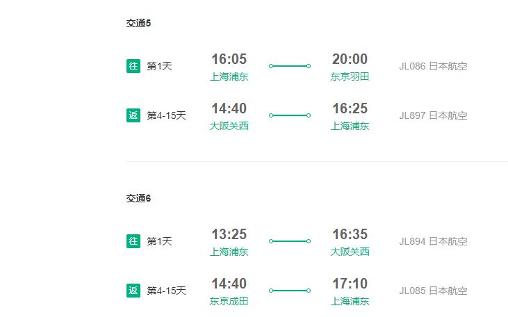 日本航空 上海直飞东京/大阪/名古屋3-14天往返含税