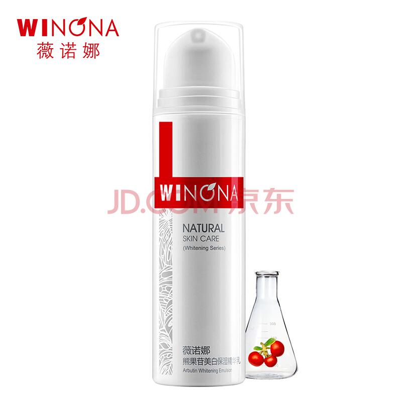 WINONA 薇诺娜 熊果苷透白保湿精华乳15g19元（用券）