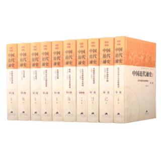 《中国近代通史》（典藏版 共10册） +凑单品