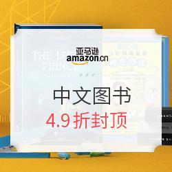 亚马逊中国 迎开学 中文图书