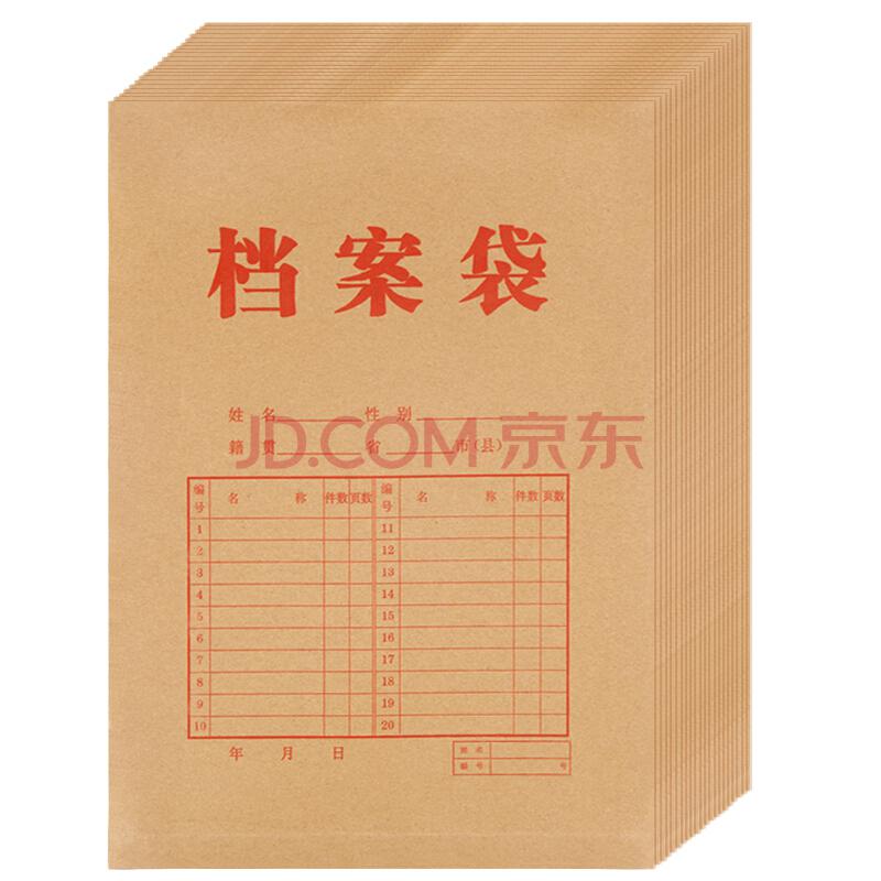 广博(GuangBo)20只200g加厚牛皮纸档案袋/资料文件袋办公用品EN-1313元