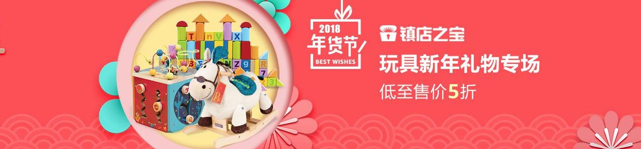 亚马逊中国 玩具新年礼物专场 