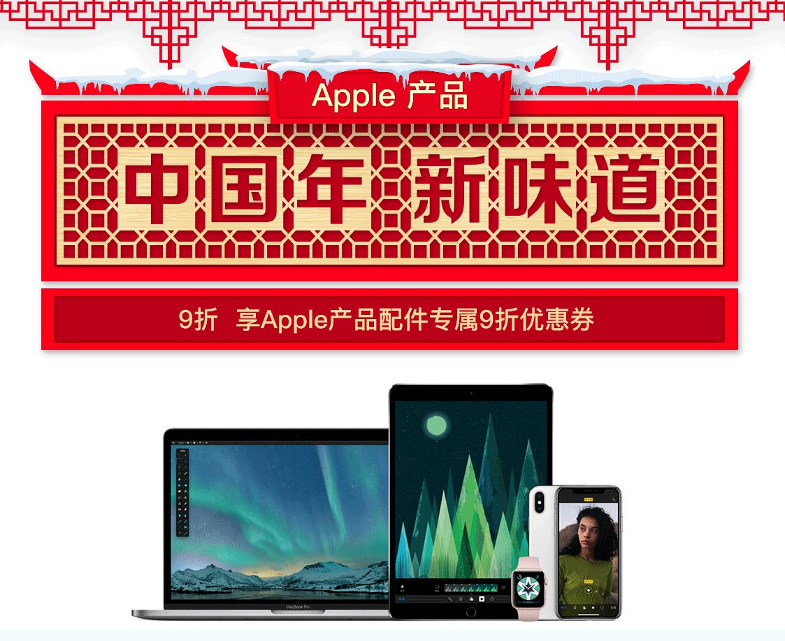 京东 Apple 苹果 产品年终盛典