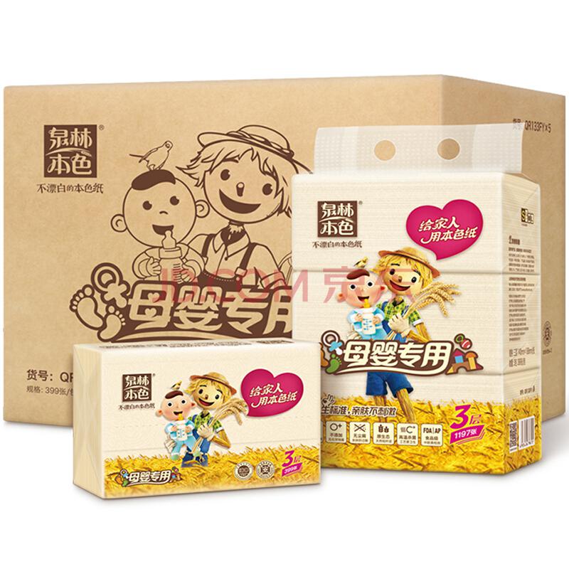 【京东超市】泉林本色 母婴专用 不漂白本色纸 加厚 3层133抽*15包（整箱销售）