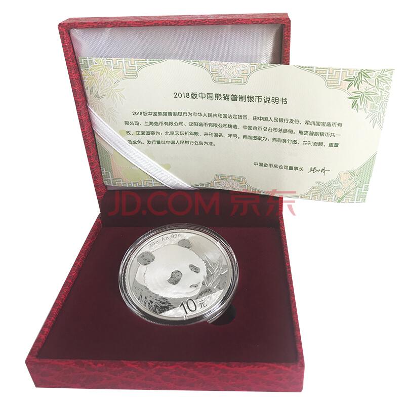 中国金币（china gold coin）2018年熊猫银币30克 红盒包装162元