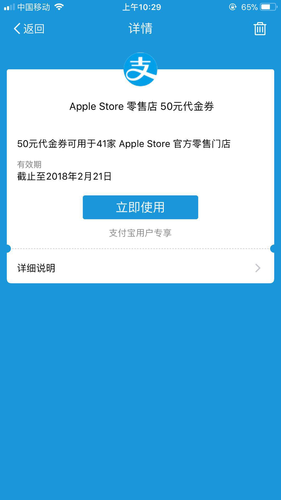 苹果Apple Store直营店50元支付宝红包