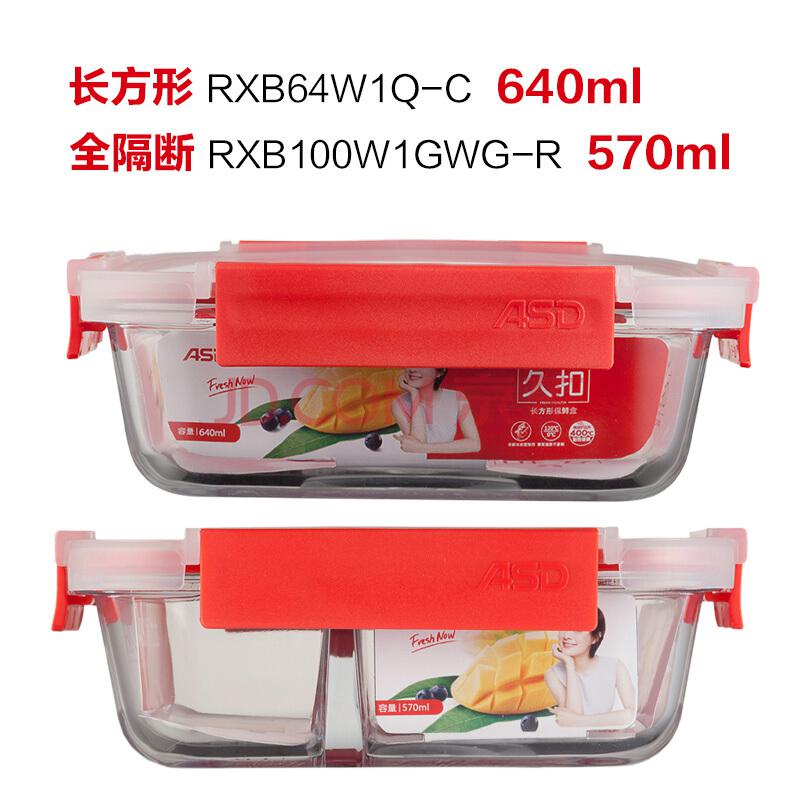 爱仕达ASD耐热玻璃保鲜盒 微波炉饭盒久扣系列套装 两件套 苹果红 640ML+570ML