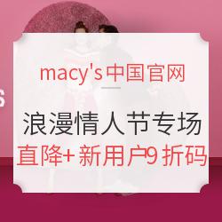 macy's中国官网 浪漫情人节专场