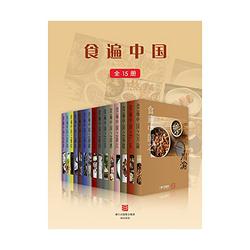 《食遍中国》（全15册）Kindle版