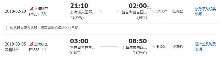吉祥航空/上海航空 上海-普吉岛6天往返含税机票
