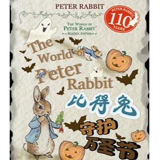 英国BBC正版授权动漫儿童剧《彼得兔-守护万圣节》  西安/北京站