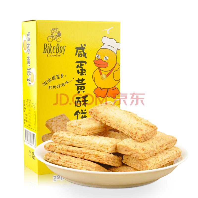 中国台湾进口BikeBoy咸蛋黄酥饼110g/袋饼干糕点台湾特产49.5元（合9.9元/件）